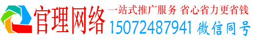 清河官理百度广告推广